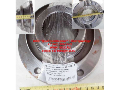 Фланец моста D-165, 4 отв., с насечками, высокий, мелкий шлиц H HOWO (ХОВО) RHAZ9112320110 фото 1 Екатеринбург