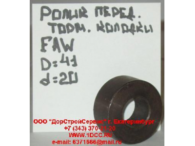 Ролик тормозной колодки передней F FAW (ФАВ) 3501397-02 для самосвала фото 1 Екатеринбург