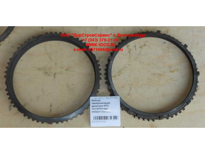 Кольцо синхронизации делителя КПП HW18709 КПП (Коробки переключения передач) WG2210100009 фото 1 Екатеринбург