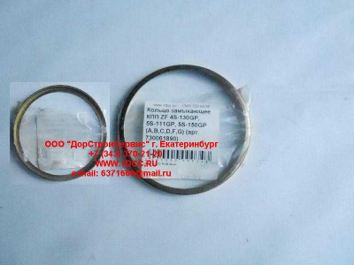 Кольцо замыкающее КПП ZF 4S-130GP, 5S-111GP, 5S-150GP (A,B,C,D,F,G) КПП (Коробки переключения передач) 730061890 фото 1 Екатеринбург