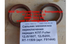 Сальник 30х40х10 механизма переключения передач KПП Fuller 12JS160T, 12JS200, RT-11509 фото Екатеринбург