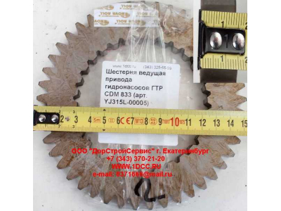 Шестерня ведущая привода гидронасосов ГТР CDM 833 Lonking CDM (СДМ) YJ315L-00005 фото 1 Екатеринбург