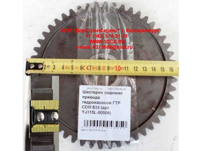 Шестерня ведомая привода гидронасосов ГТР CDM 833 Lonking CDM (СДМ) YJ315L-00006 фото 1 Екатеринбург