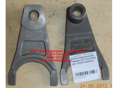 Вилка переключения передач КПП HW18709 КПП (Коробки переключения передач) WG2214220001 фото 1 Екатеринбург