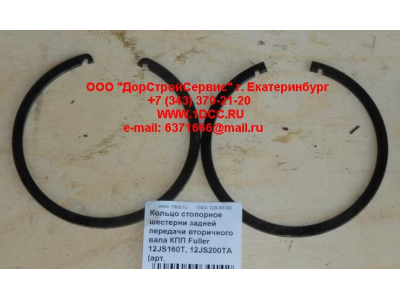 Кольцо стопорное шестерни задней передачи вторичного вала КПП Fuller 12JS160T, 12JS200TA КПП (Коробки переключения передач) 12JS160T-1701107 фото 1 Екатеринбург